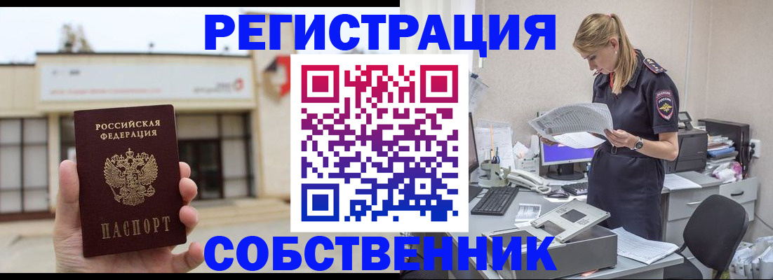 прописка 2025 в Рудне