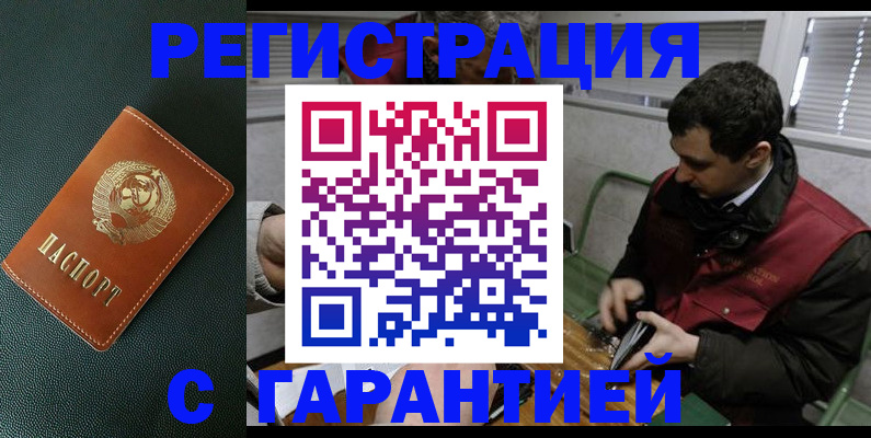прописка штамп в Рудне