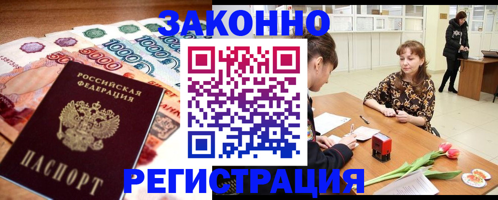 прописка в квартире в Рудне