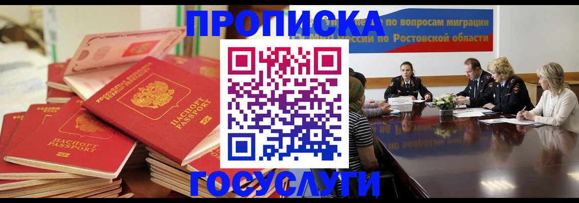 прописка для работы в Рудне